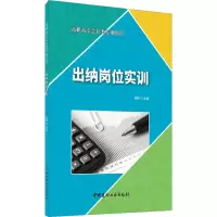 出纳岗位实训