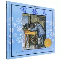[N]雪花人(精)-9787554579039