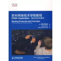 [M]思科网络技术学院教程 CCNA EXPLORATION:路由协议和概念(附光盘-9787115190642