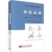 [M]有机合成:策略与控制-9787030247803