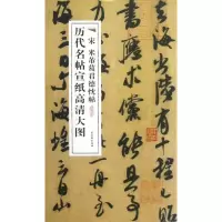 [M]宋米芾葛君德忱帖-9787807338536