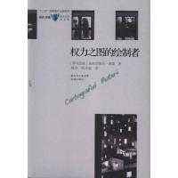 [M]权力之图的绘制者-9787536063617