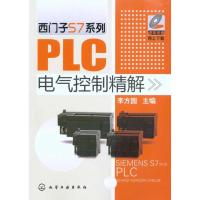 [M]西门子S7系列PLC电气控制精解-9787122083708