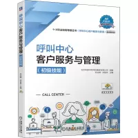 呼叫中心客户服务与管理(初级技能)