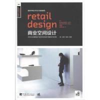 [M]国际环境艺术设计基础教程:商业空间设计-9787515302539