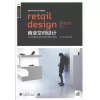 [M]国际环境艺术设计基础教程:商业空间设计-9787515302539