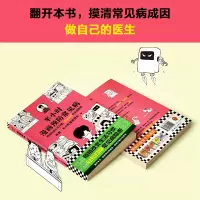 半小时漫画预防常见病