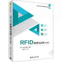 RFID原理与应用(第2版)/许毅