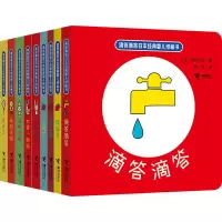 [M]滴答滴答日本经典婴儿纸板书(9册)-9787544856621