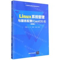 [N]Linux系统管理与服务配置(CentOS8微课版高职高专计算机任务驱动模式教材)-9787302557739