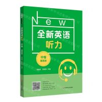 [N]全新英语听力(中考提高版)-9787576025279