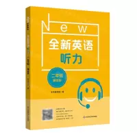 [N]全新英语听力(2年级基础版)-9787576025118