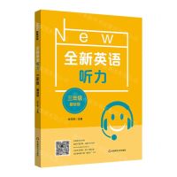 [N]全新英语听力(3年级基础版)-9787576025125