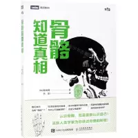 [N]骨骼知道真相-9787115504067