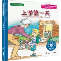 [M]上学第一天-9787122140906