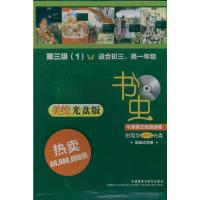 [M]书虫.牛津英汉双语读物(美绘光盘版)第三级(1)(适合初三.高一)(配光盘)-9787513516457