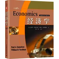 [M]经济学(第18版)-9787115173430