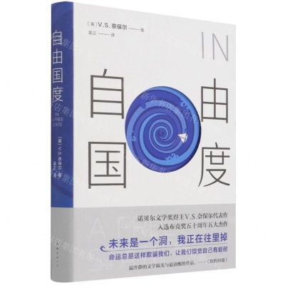 [N]自由国度(精)-9787544299794