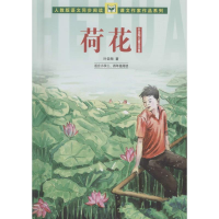 [M]荷花-9787107278228