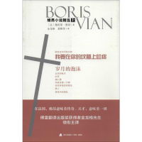 [M]维昂小说精选-9787550708679