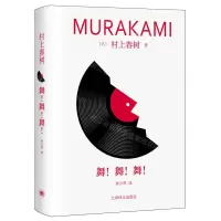[N]舞舞舞(精)-9787532794768