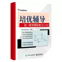 [M]培优辅导-9787121235603