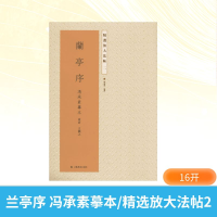 [M]兰亭序-9787534471728