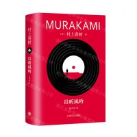 [N]且听风吟(精)-9787532793129