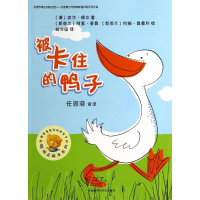 [M]被卡住的鸭子-9787513549301