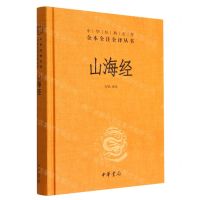 [N]山海经(精)/中华经典名著全本全注全译丛书-9787101158717