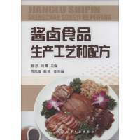 [M]酱卤食品生产工艺和配方-9787122197368