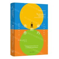 [N]碰巧的杰作(论人生的艺术和艺术的人生)(精)-9787542678829