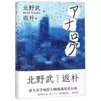[N]返朴(精)-9787540488659