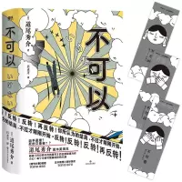 [N]不可以(精)-9787541159466