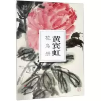 [N]黄宾虹花鸟册/南山册页-85514702