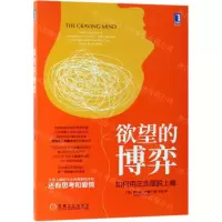 [N]欲望的博弈(如何用正念摆脱上瘾)-9787111623700