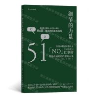 [N]细节的力量(51件你必须知道的职场小事)-9787513924610