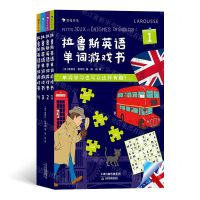 [N]拉鲁斯英语单词游戏书(共4册)-9787530982594