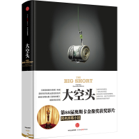 [M]大空头-9787508651118