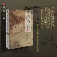 自在囚——明清塾师的生存状态