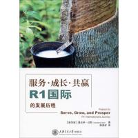 服务成长共赢(R1国际的发展历程)