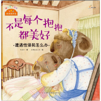 [M]我来保护你.不是每个抱抱都美好-9787549329489