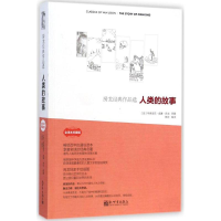 [M]房龙经典作品选-9787510451539