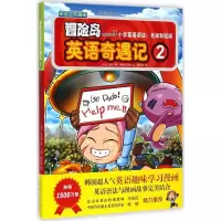 [M]冒险岛英语奇遇记-9787511271082