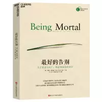 [N]最好的告别(关于衰老与死亡你必须知道的常识)-9787573905932