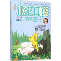 [M]流浪狗和流浪猫-9787534288050