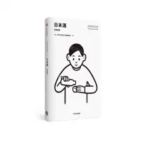 [N]日本酒/东京艺术之旅-9787521704181
