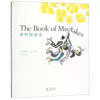 [N]奇妙错误书(精)-9787511044563