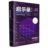 [N]启示录(如何创造用户喜爱的产品第2版)(精)-9787300269795