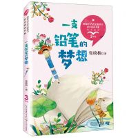 [N]一支铅笔的梦想(3年级精美插图)/统编小学语文教科书同步阅读书系-9787570208371